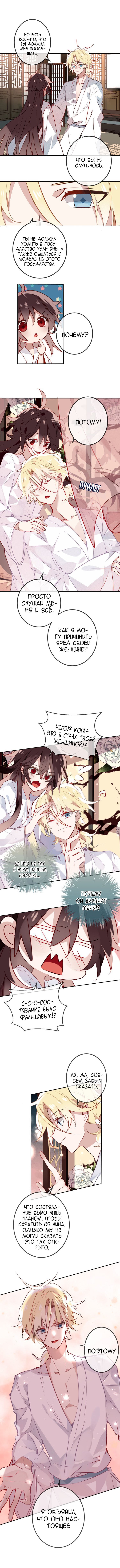 Манга Мой феникс - Глава 19 Страница 2