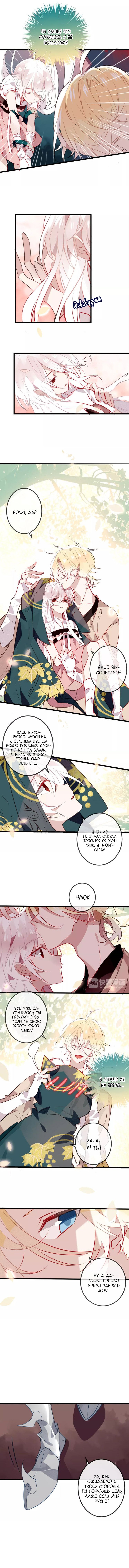 Манга Мой феникс - Глава 15 Страница 4