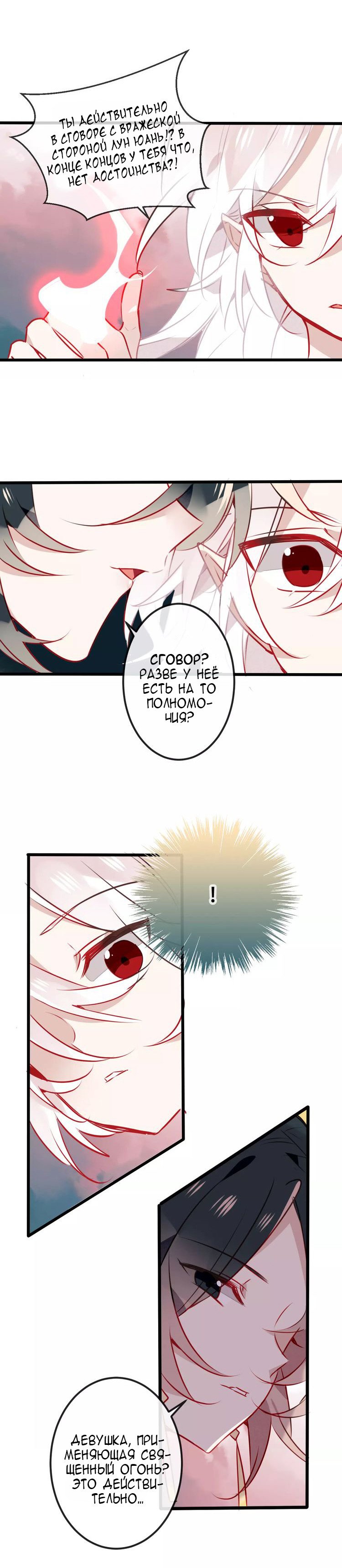 Манга Мой феникс - Глава 14 Страница 9