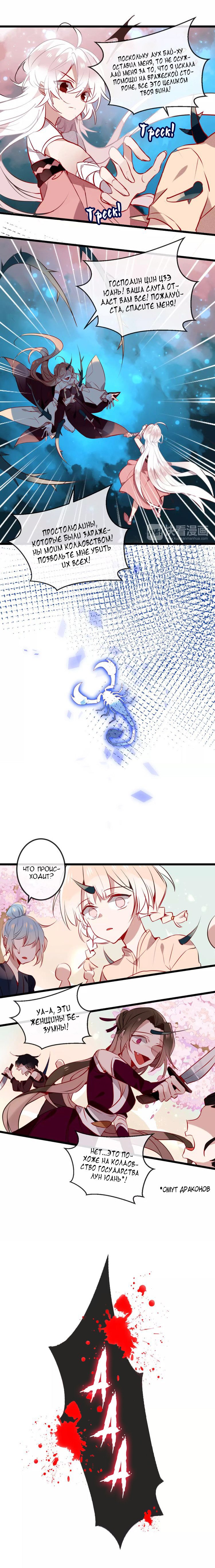 Манга Мой феникс - Глава 14 Страница 8