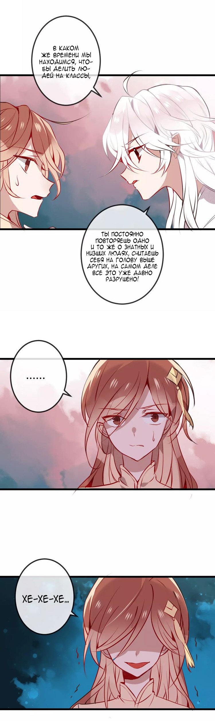 Манга Мой феникс - Глава 14 Страница 7