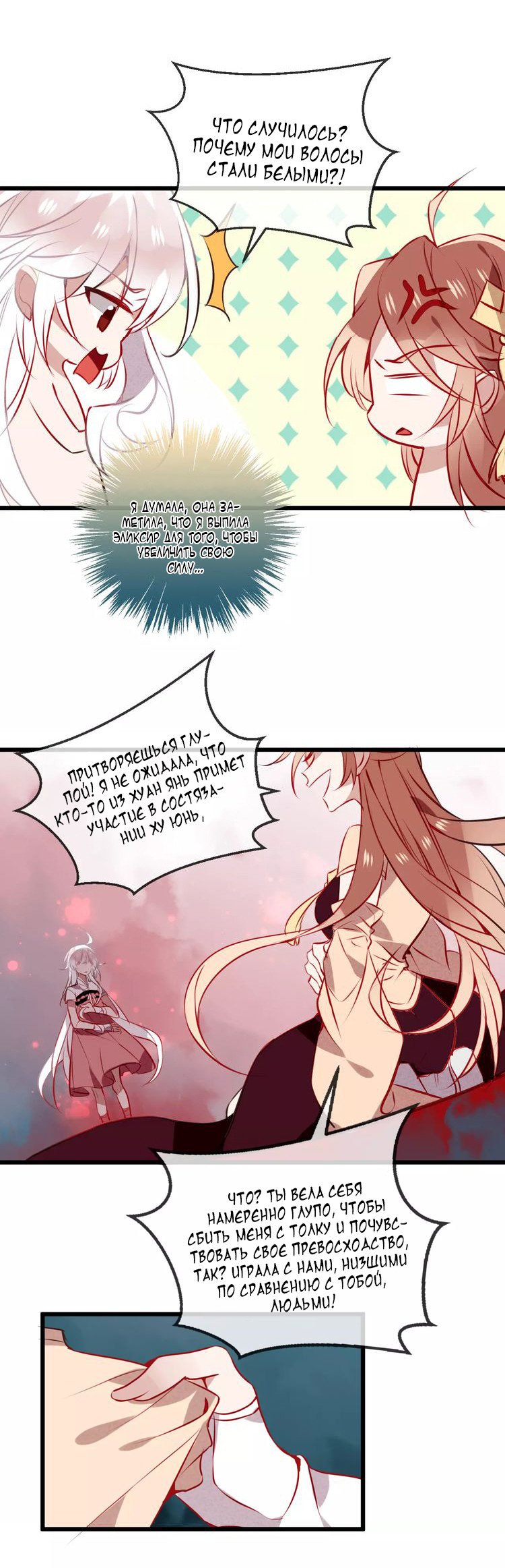 Манга Мой феникс - Глава 14 Страница 6