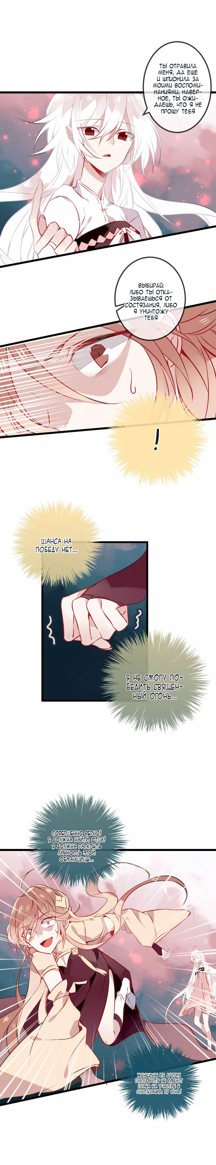 Манга Мой феникс - Глава 14 Страница 2