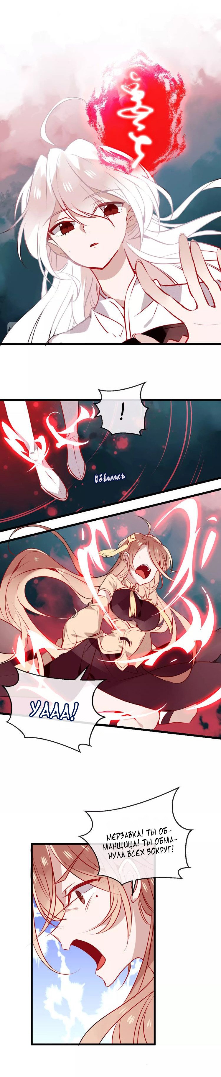 Манга Мой феникс - Глава 14 Страница 3