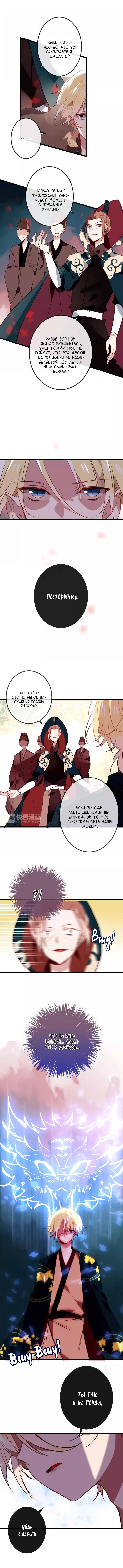Манга Мой феникс - Глава 13 Страница 2
