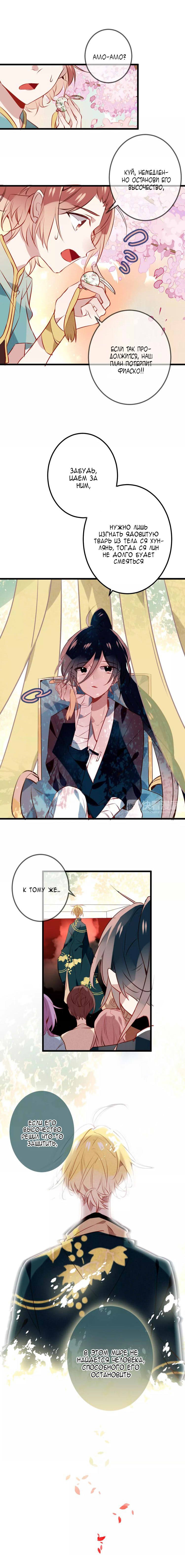 Манга Мой феникс - Глава 13 Страница 3