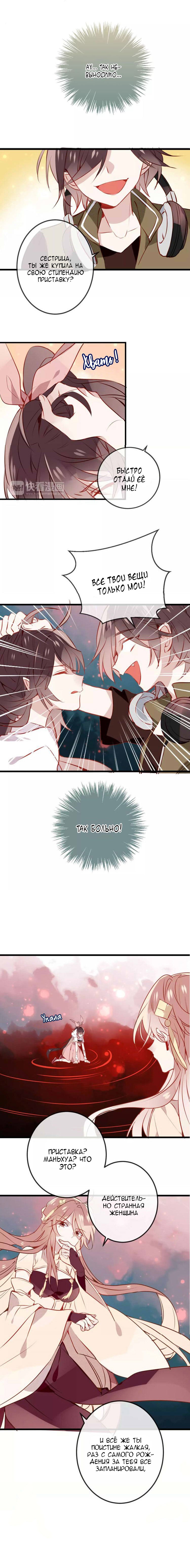 Манга Мой феникс - Глава 13 Страница 5