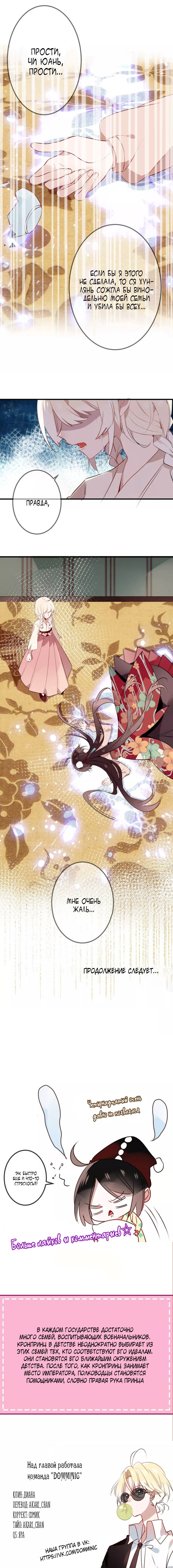 Манга Мой феникс - Глава 10 Страница 12