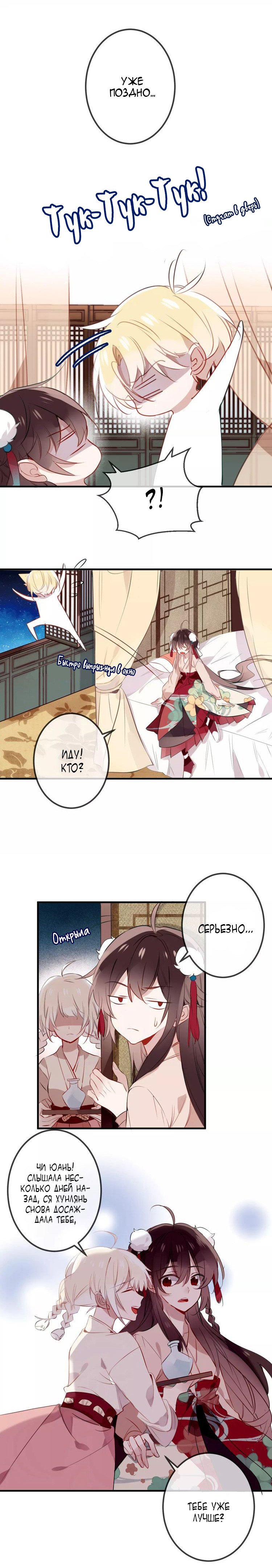 Манга Мой феникс - Глава 10 Страница 9