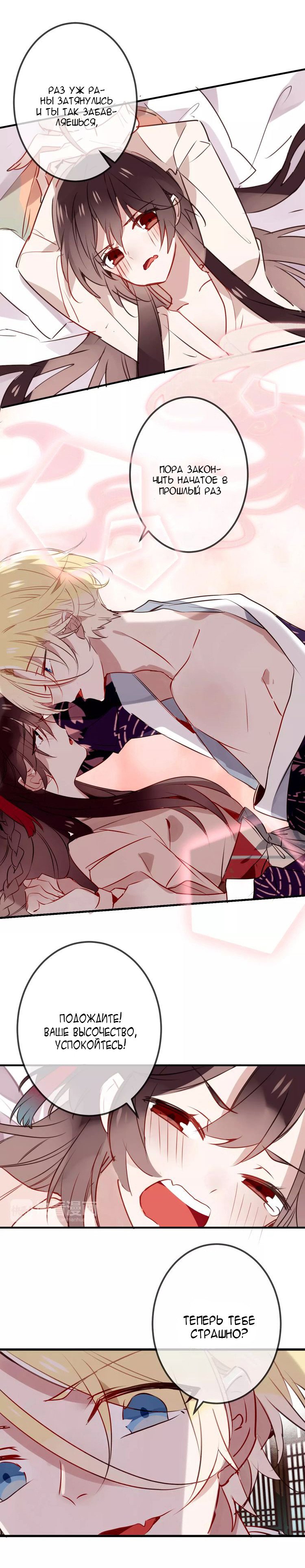 Манга Мой феникс - Глава 10 Страница 8