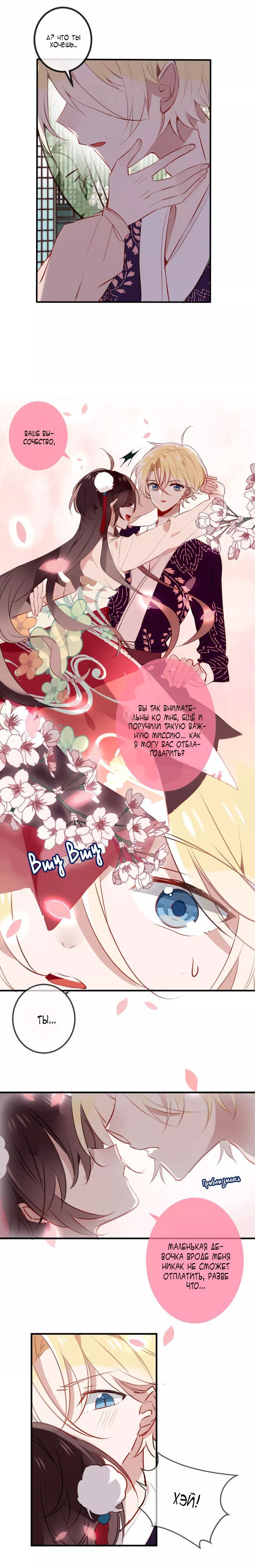 Манга Мой феникс - Глава 10 Страница 3