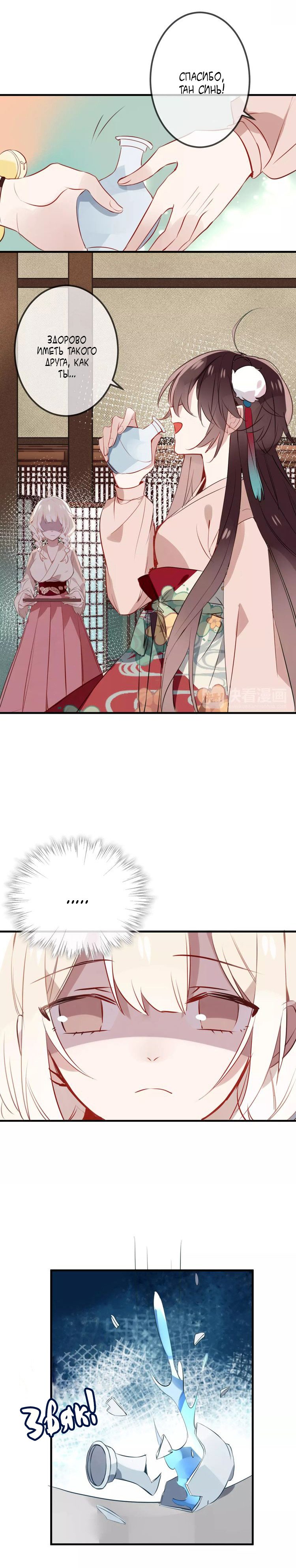 Манга Мой феникс - Глава 10 Страница 11