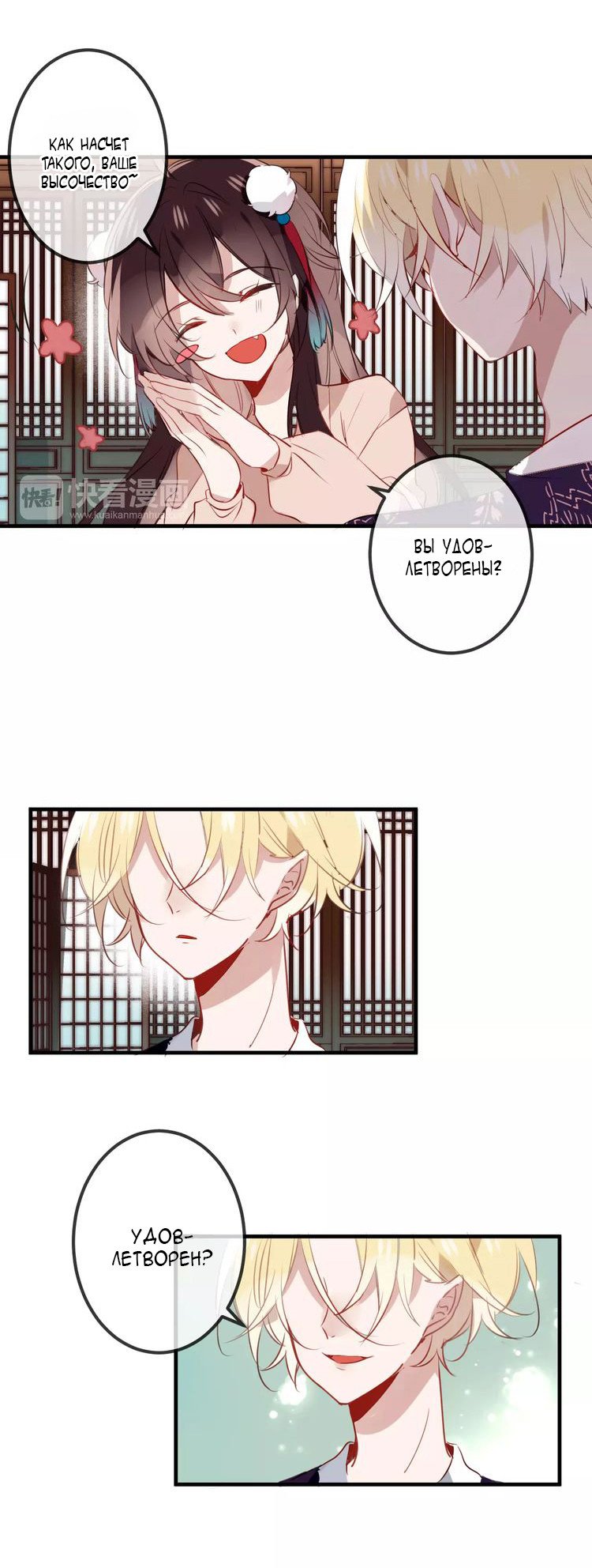 Манга Мой феникс - Глава 10 Страница 5