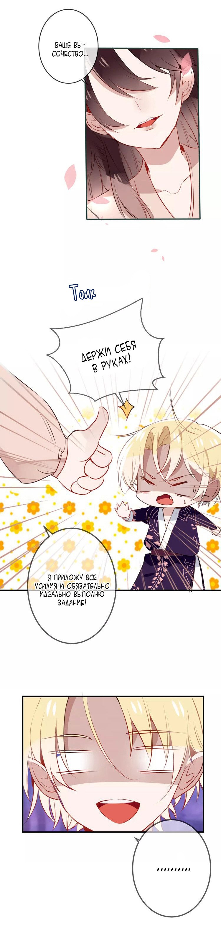 Манга Мой феникс - Глава 10 Страница 4