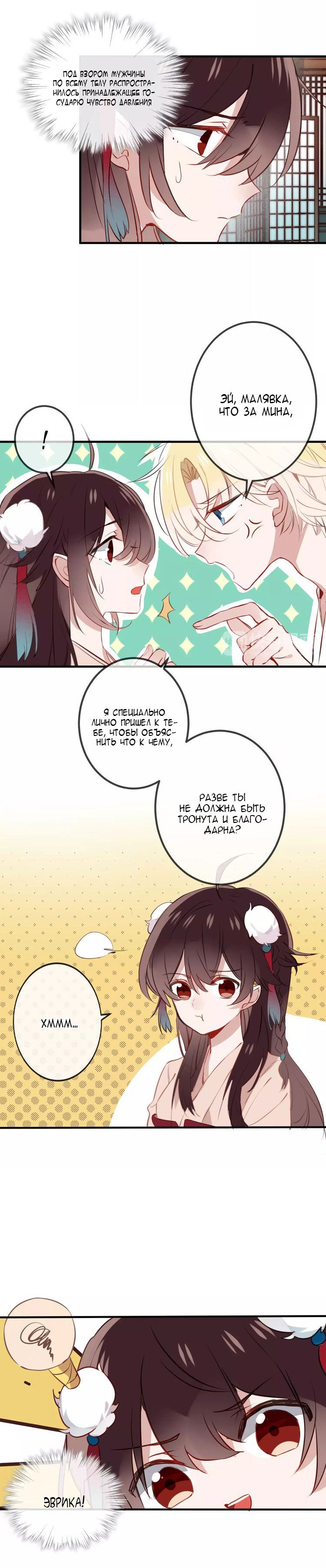 Манга Мой феникс - Глава 10 Страница 2