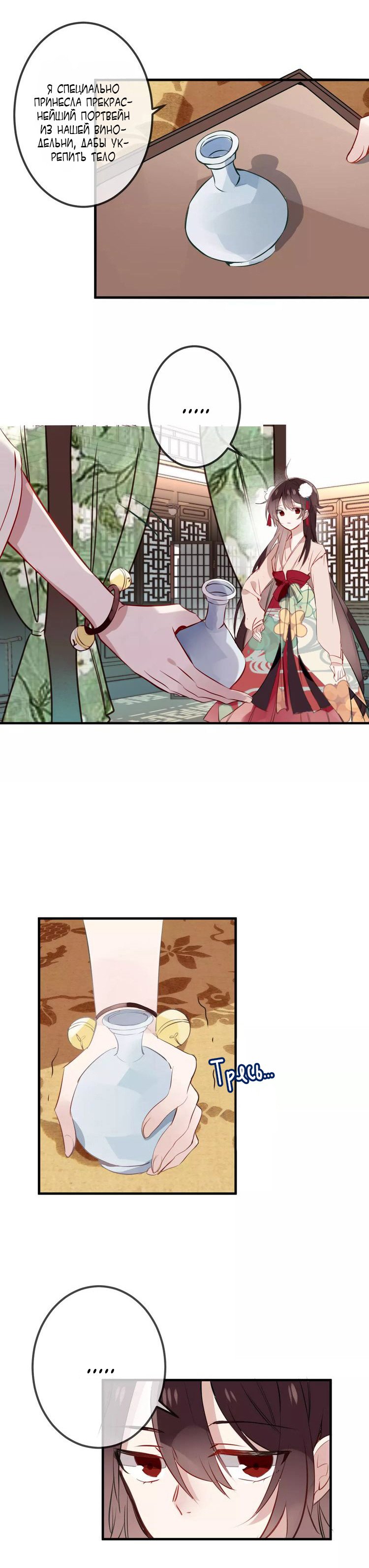 Манга Мой феникс - Глава 10 Страница 10