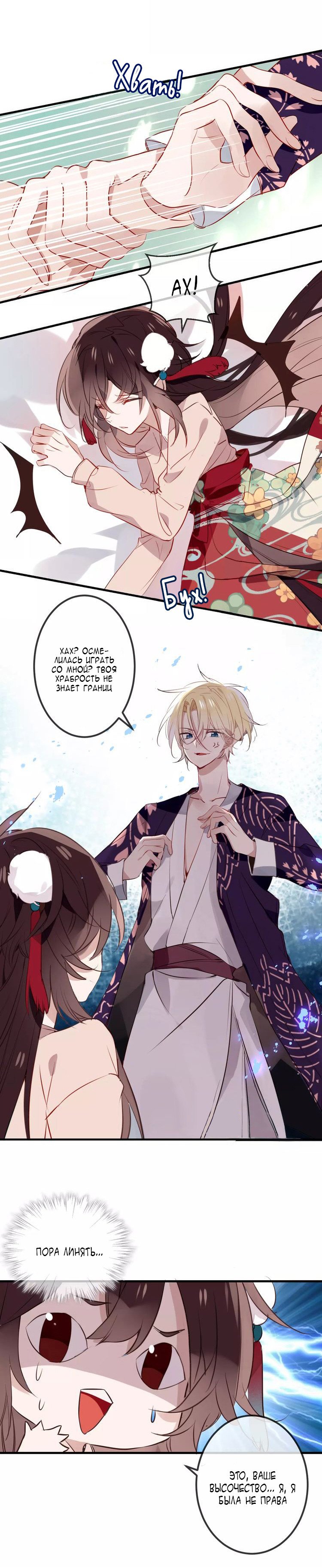 Манга Мой феникс - Глава 10 Страница 6