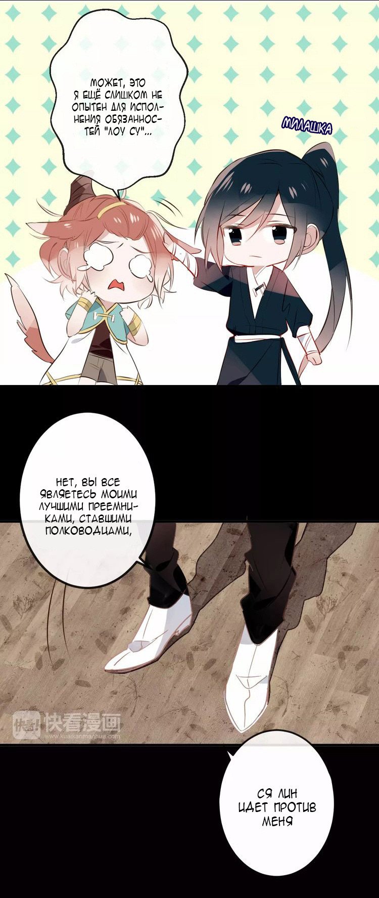 Манга Мой феникс - Глава 9 Страница 7