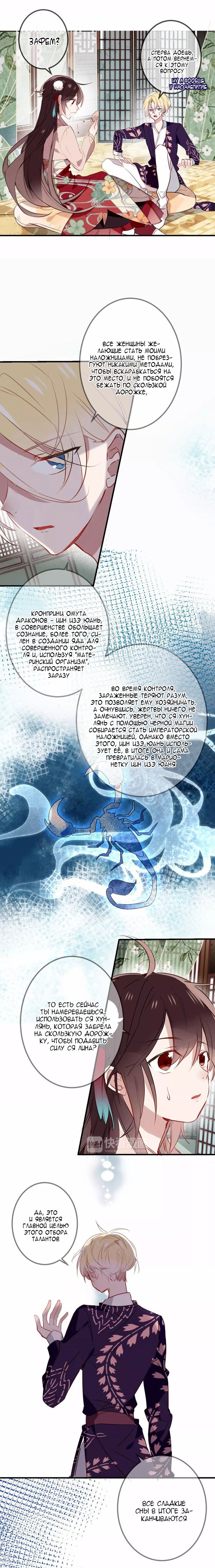 Манга Мой феникс - Глава 9 Страница 11