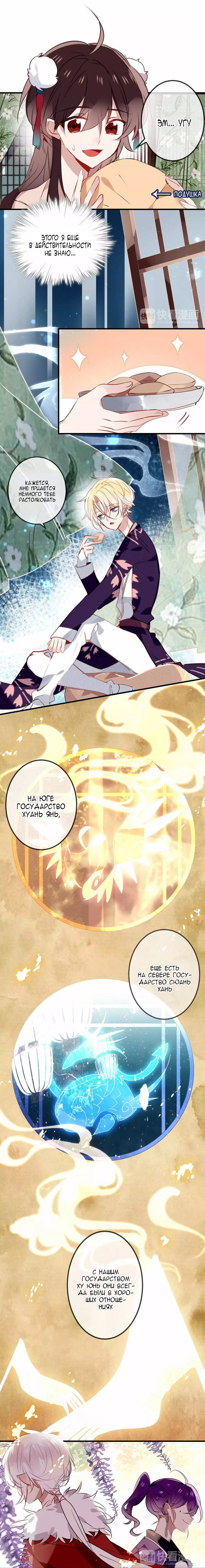 Манга Мой феникс - Глава 9 Страница 3