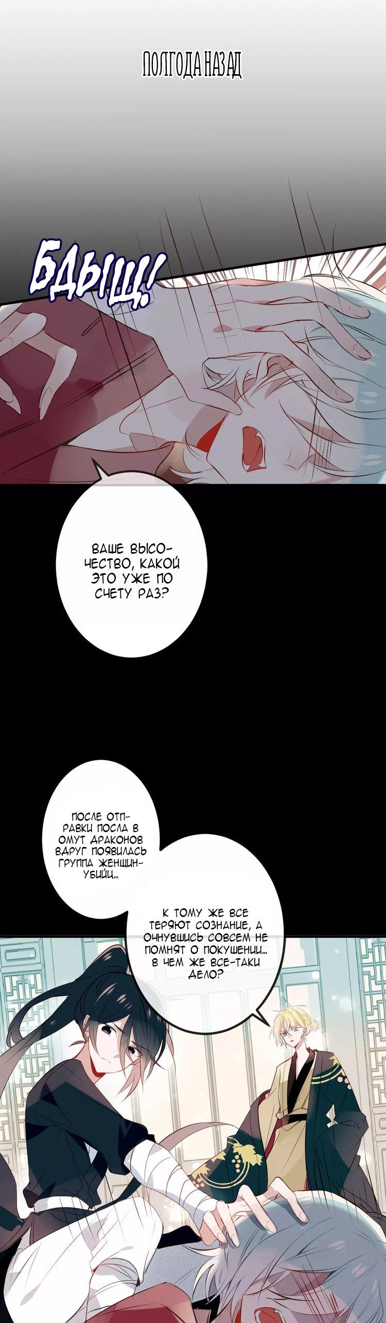 Манга Мой феникс - Глава 9 Страница 5