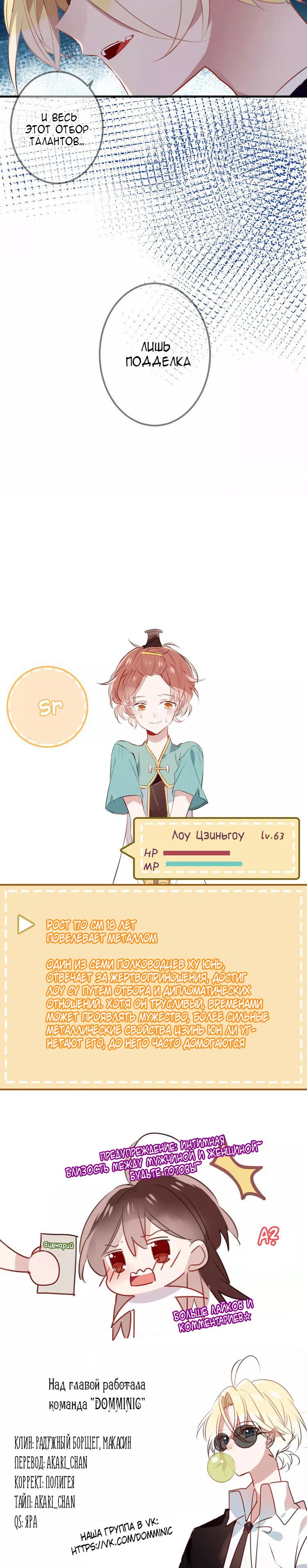 Манга Мой феникс - Глава 9 Страница 12