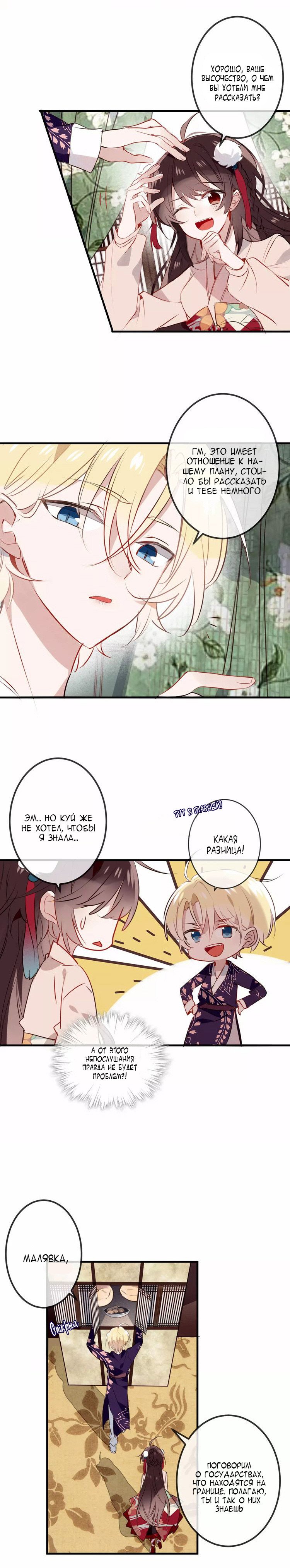 Манга Мой феникс - Глава 9 Страница 2