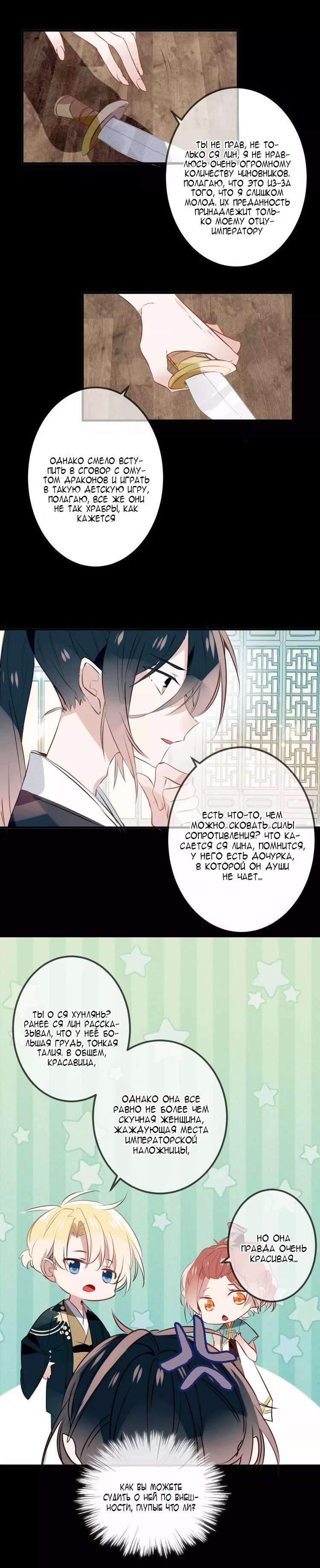 Манга Мой феникс - Глава 9 Страница 9