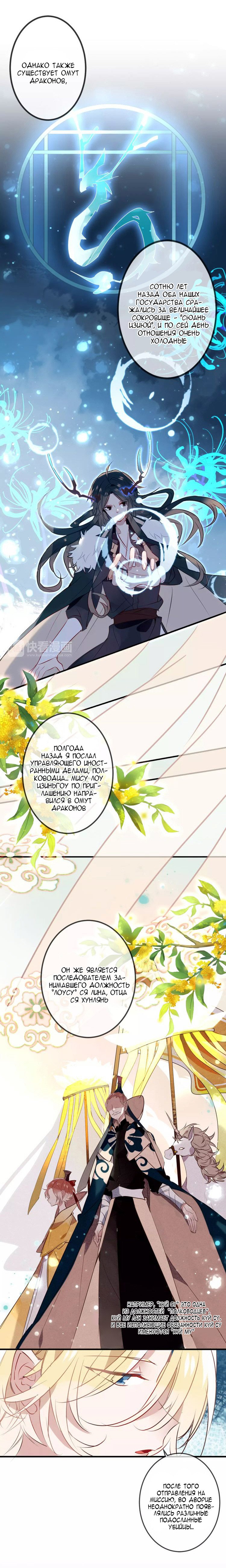 Манга Мой феникс - Глава 9 Страница 4