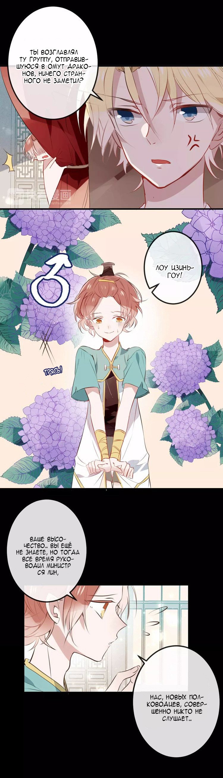 Манга Мой феникс - Глава 9 Страница 6