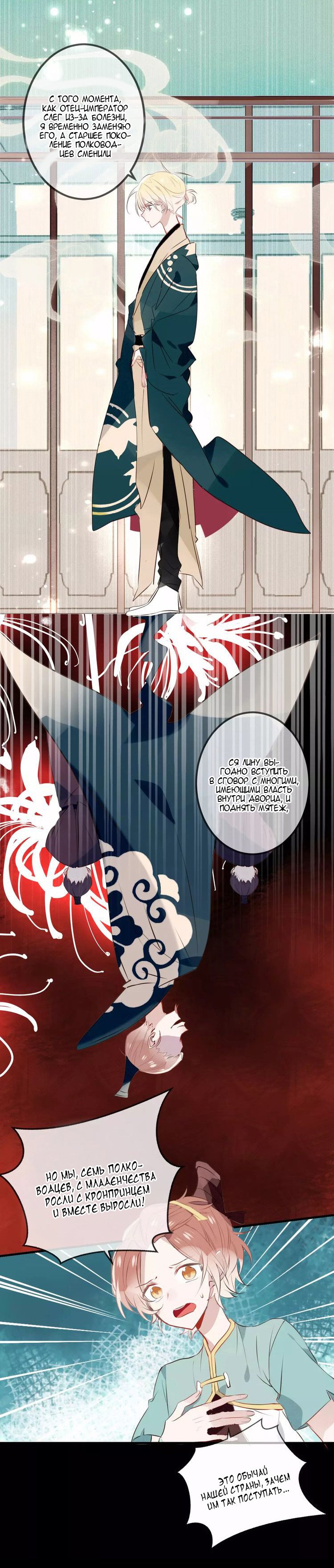 Манга Мой феникс - Глава 9 Страница 8