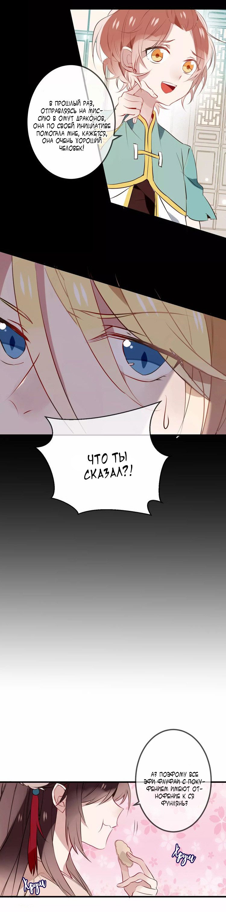 Манга Мой феникс - Глава 9 Страница 10
