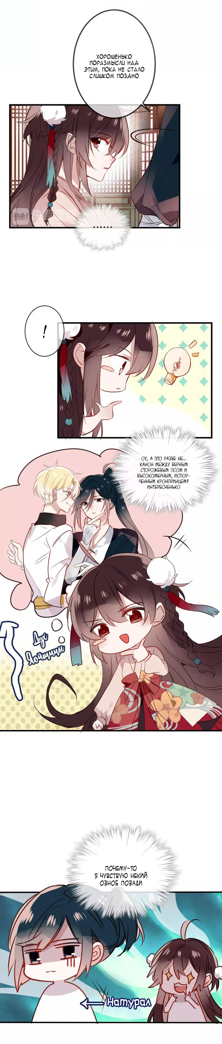 Манга Мой феникс - Глава 8 Страница 5