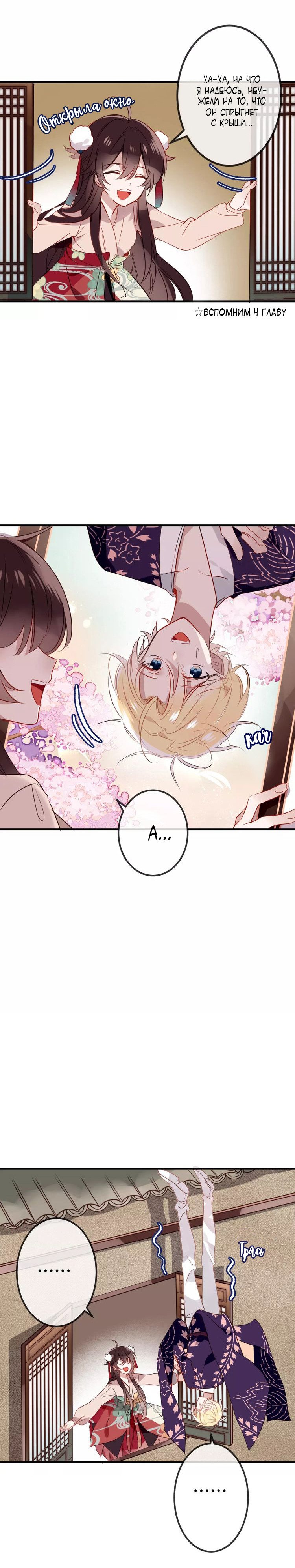 Манга Мой феникс - Глава 8 Страница 10