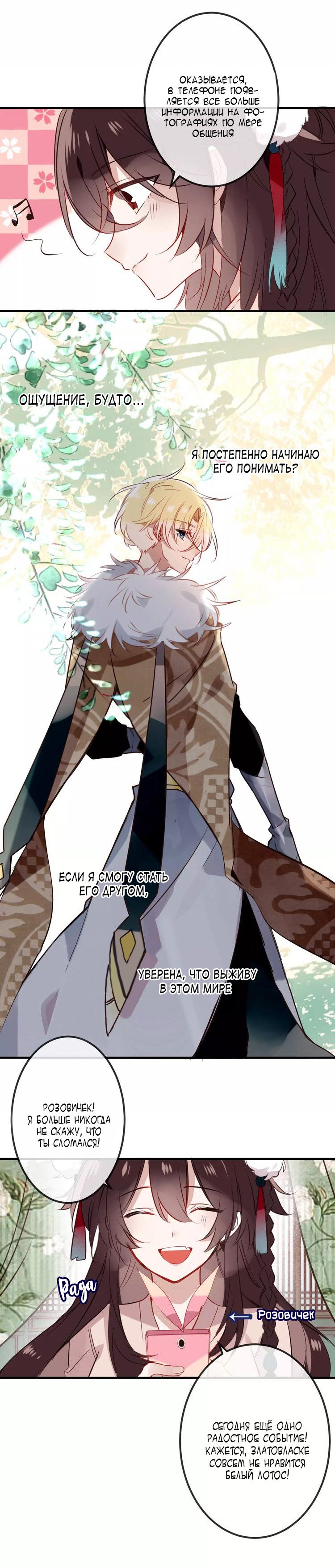 Манга Мой феникс - Глава 8 Страница 8