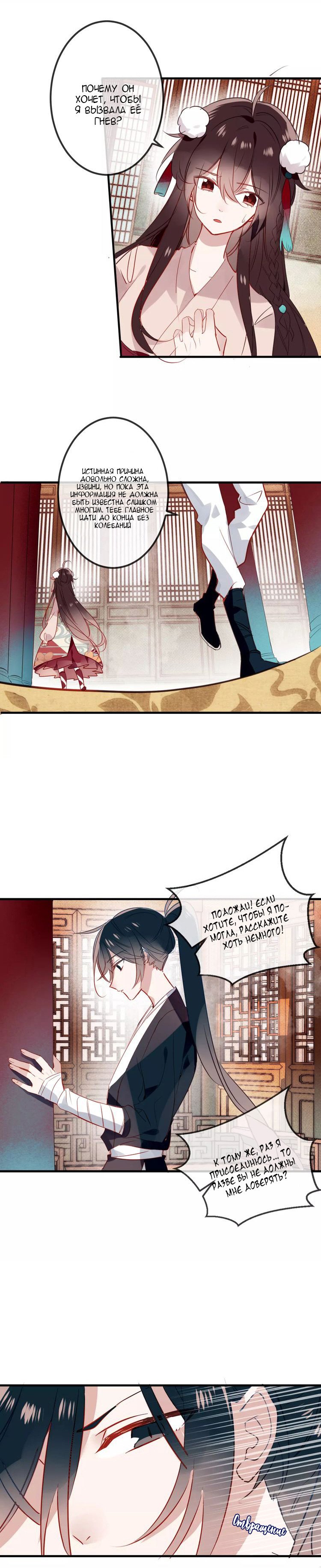 Манга Мой феникс - Глава 8 Страница 3