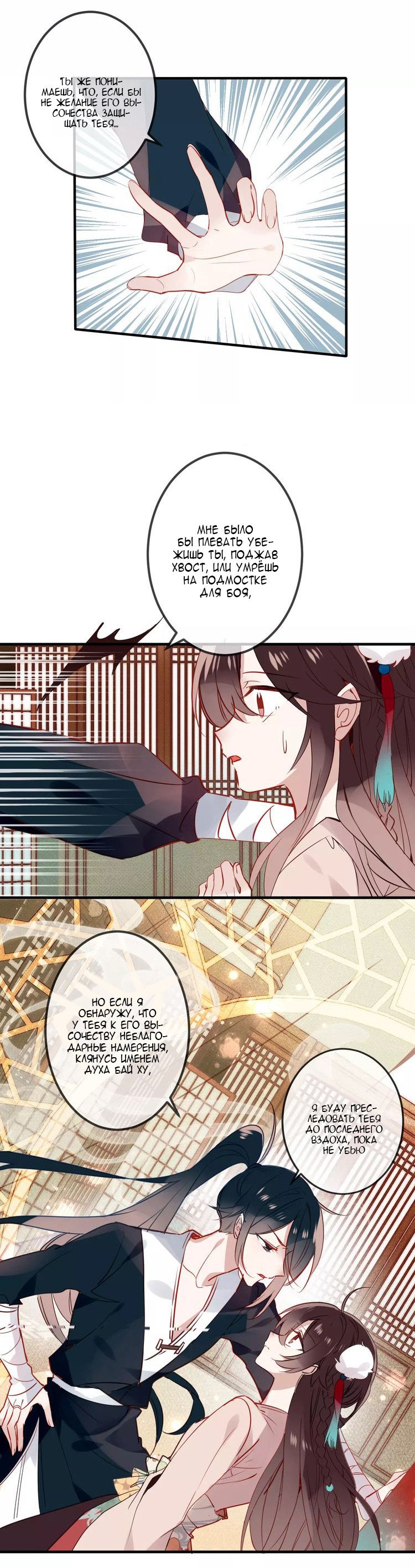 Манга Мой феникс - Глава 8 Страница 4