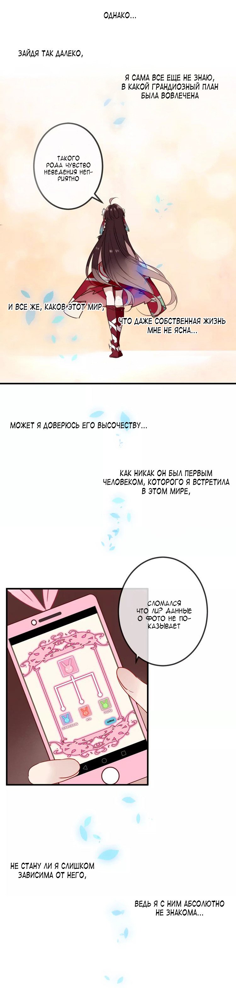 Манга Мой феникс - Глава 8 Страница 6