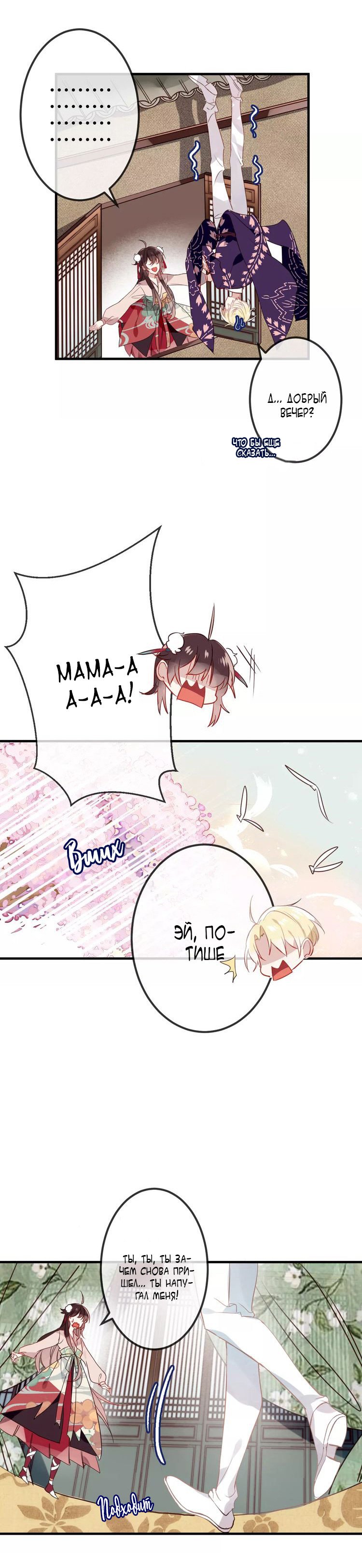 Манга Мой феникс - Глава 8 Страница 11