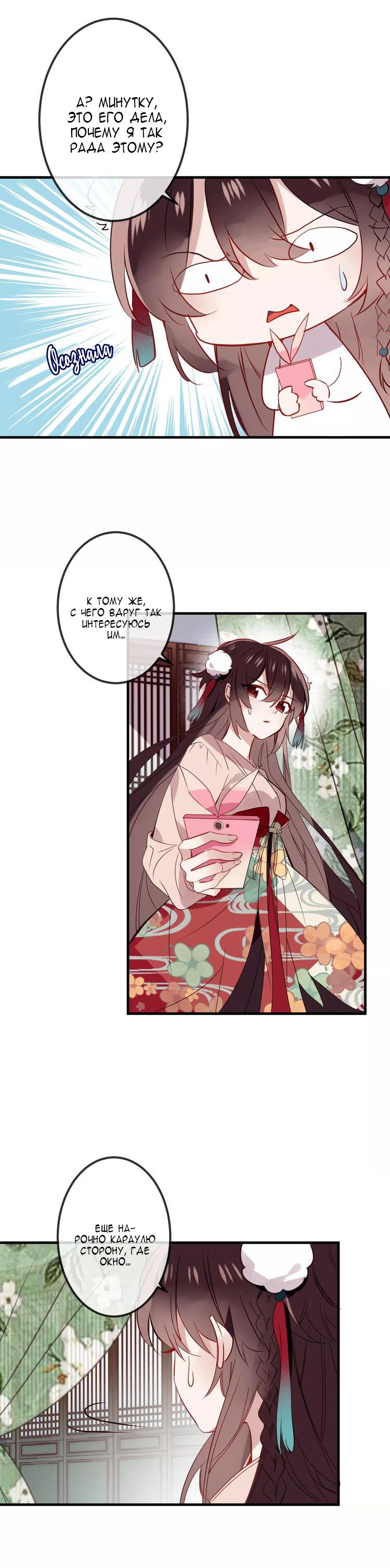 Манга Мой феникс - Глава 8 Страница 9