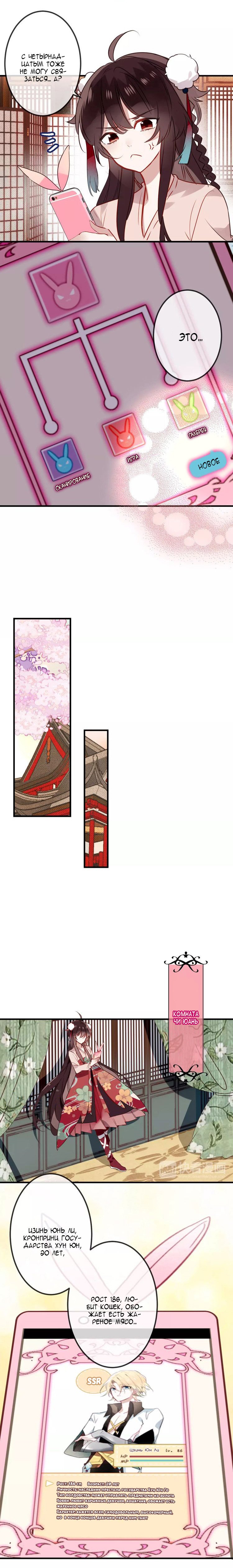 Манга Мой феникс - Глава 8 Страница 7