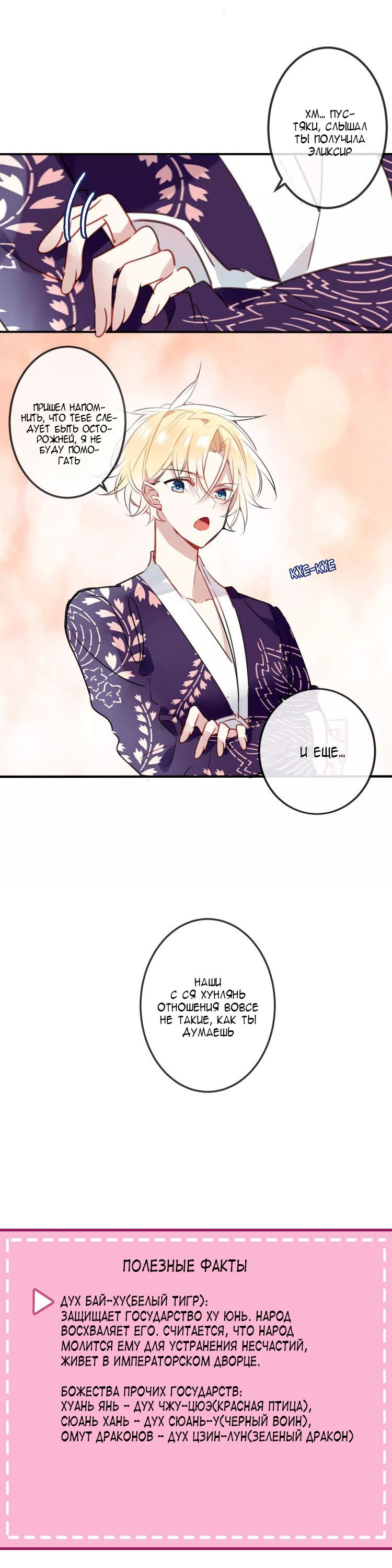Манга Мой феникс - Глава 8 Страница 12