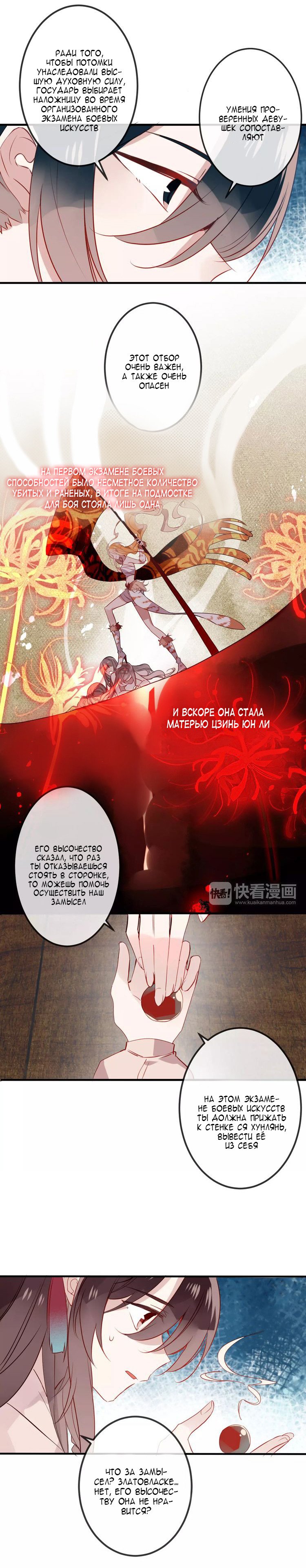 Манга Мой феникс - Глава 8 Страница 2