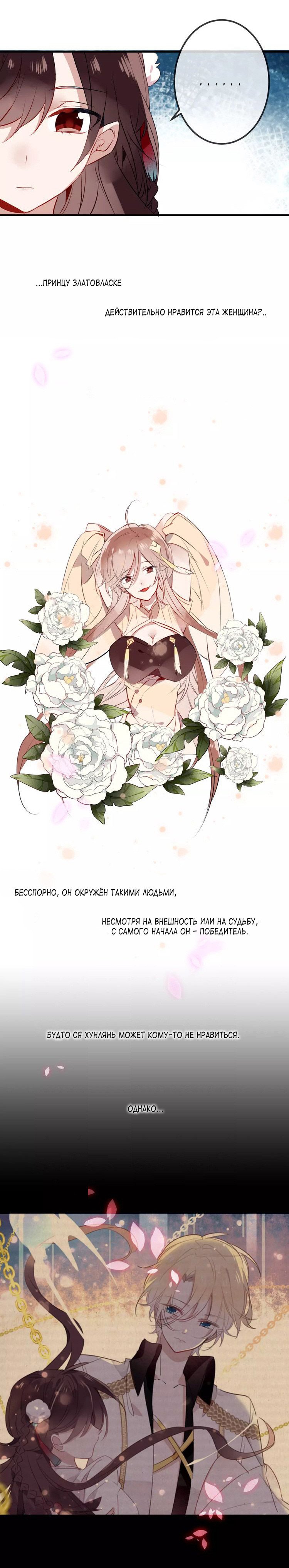 Манга Мой феникс - Глава 7 Страница 10