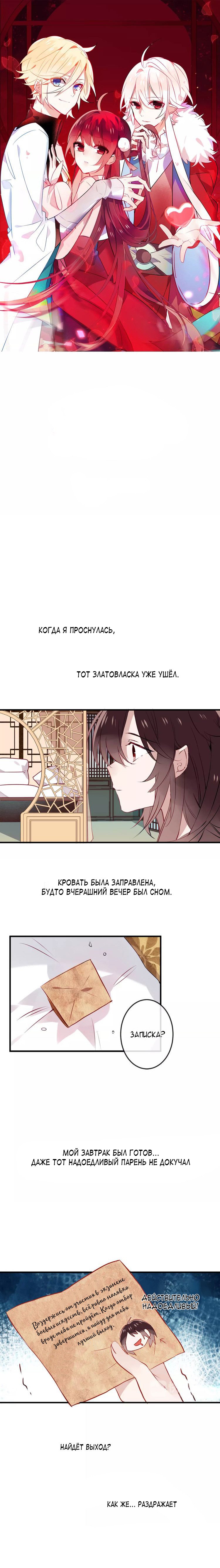 Манга Мой феникс - Глава 7 Страница 1