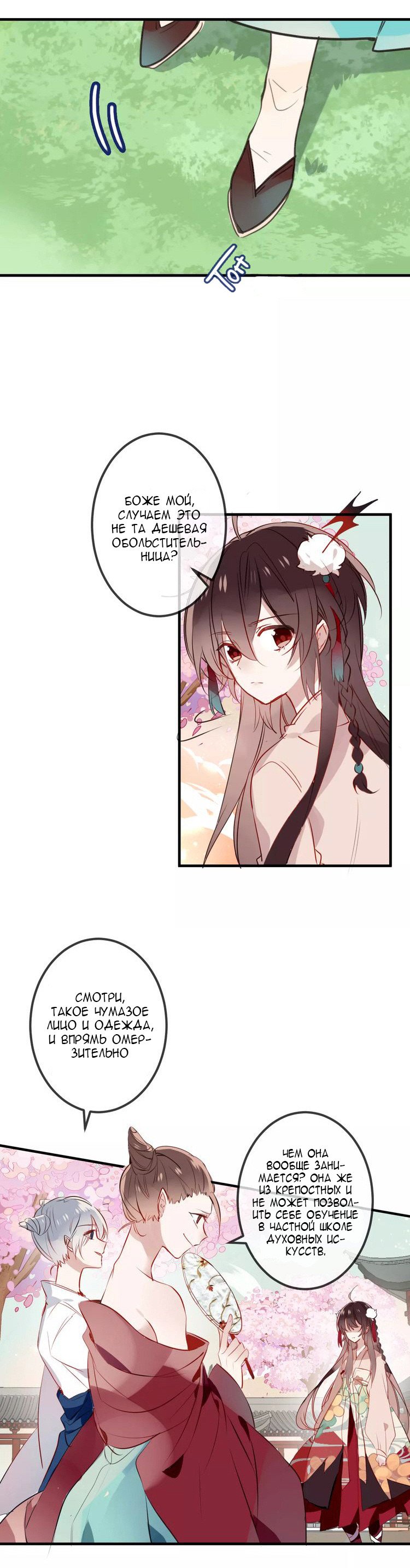 Манга Мой феникс - Глава 7 Страница 5