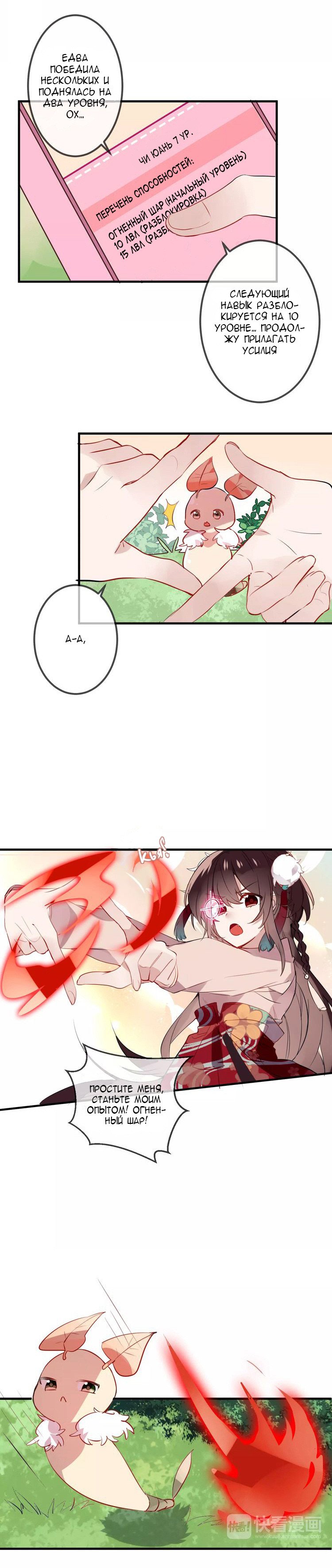 Манга Мой феникс - Глава 7 Страница 3