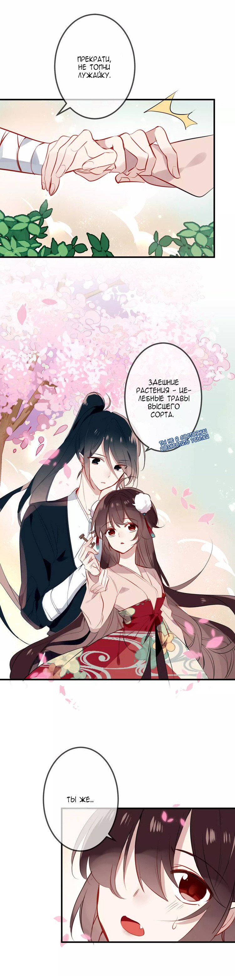 Манга Мой феникс - Глава 7 Страница 12