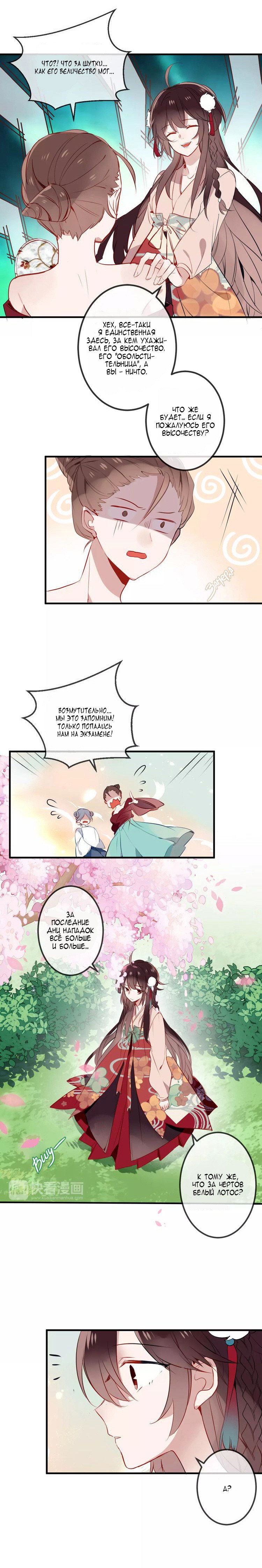 Манга Мой феникс - Глава 7 Страница 7