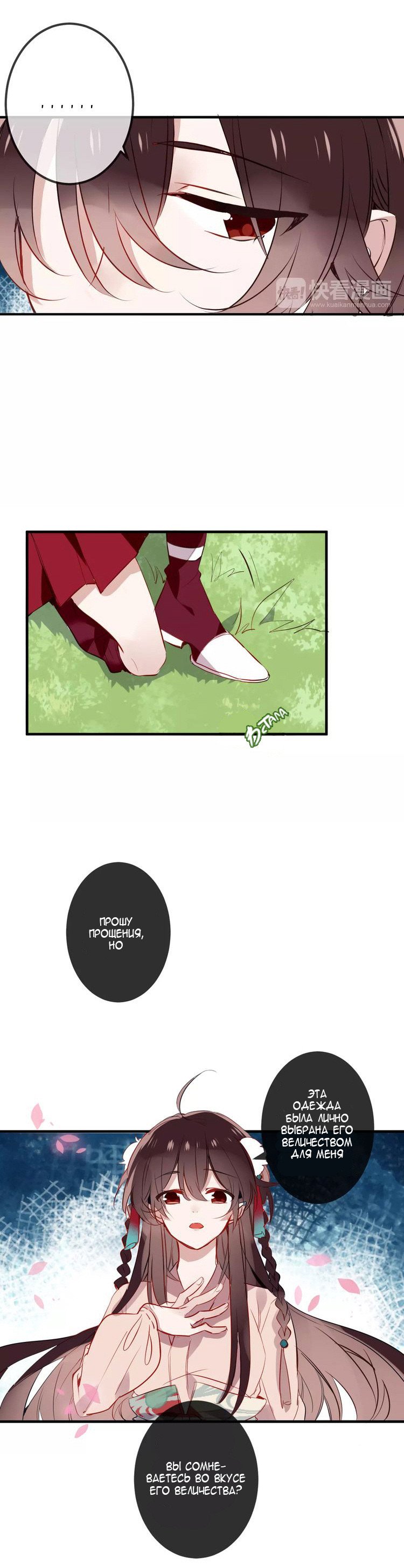 Манга Мой феникс - Глава 7 Страница 6